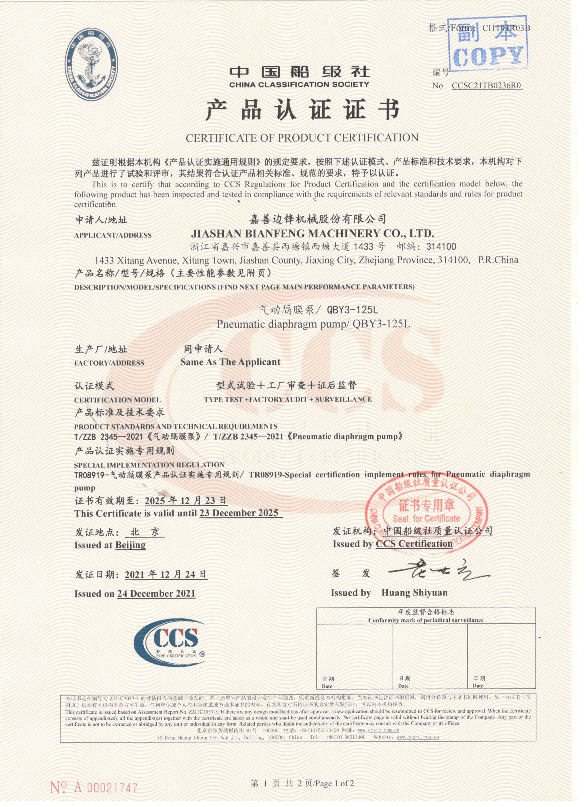 CCS型式認證-125L