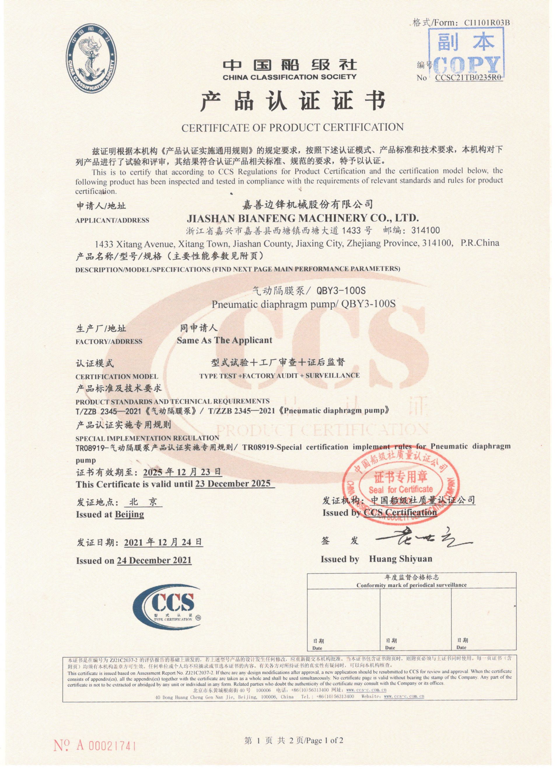 CCS型式認證-100S