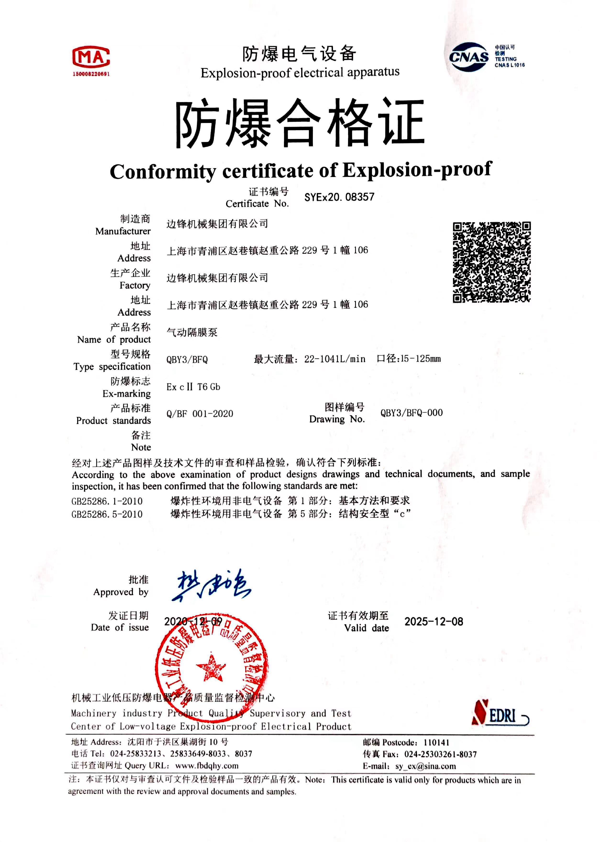 6防爆合格證(集團)