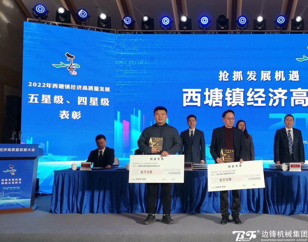 邊鋒機械集團,固德牌,隔膜泵,隔膜泵廠家,強企穩產獎