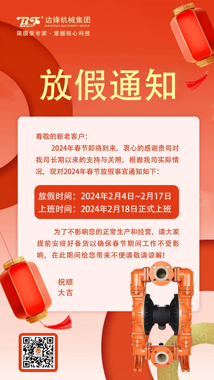 2024,春節,放假通知