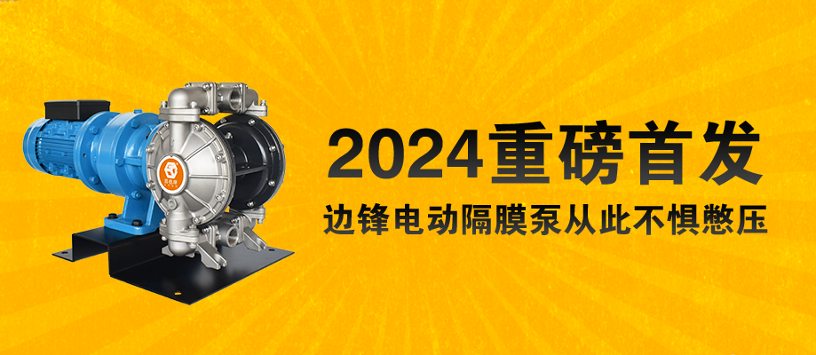 電動隔膜泵-隔膜泵產品革新-固德牌