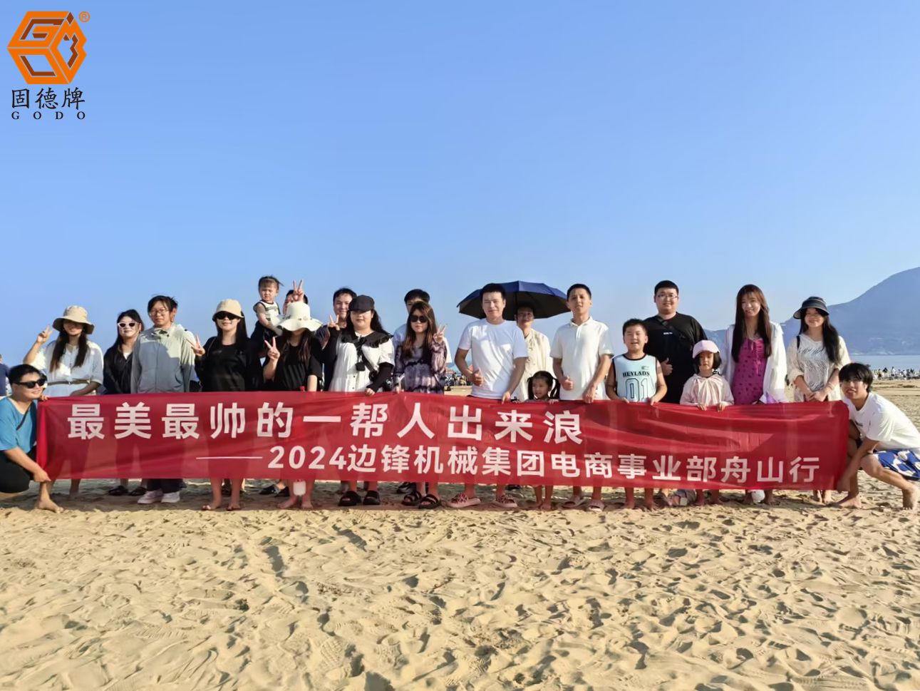 邊鋒業績達成旅游大獎——夏日舟山行