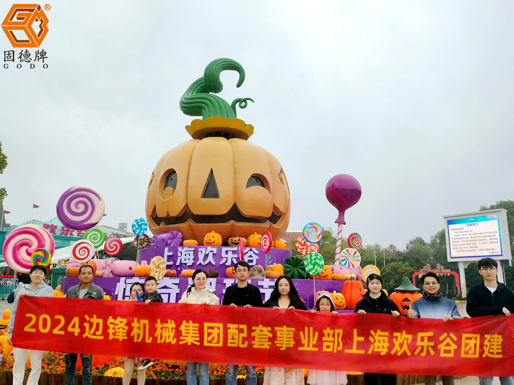 邊鋒業績達成旅游大獎——上海歡樂谷