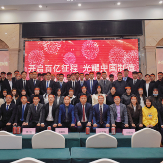 邊鋒機(jī)械集團(tuán)2022年度業(yè)績啟動(dòng)會議圓滿閉幕