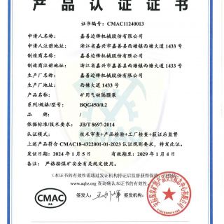 喜訊！邊鋒礦用隔膜泵取得CMAC認證證書