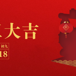 邊鋒機械集團恭祝您：生意興龍，開工大吉！